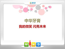 株洲市中华牙膏——我的微笑闪亮未来